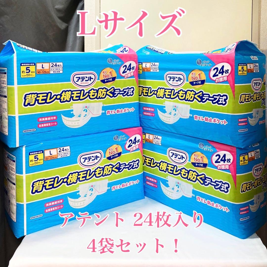 アテント 背モレ・横モレも防ぐテープ式 大人用紙おむつ テープ式 L 4袋