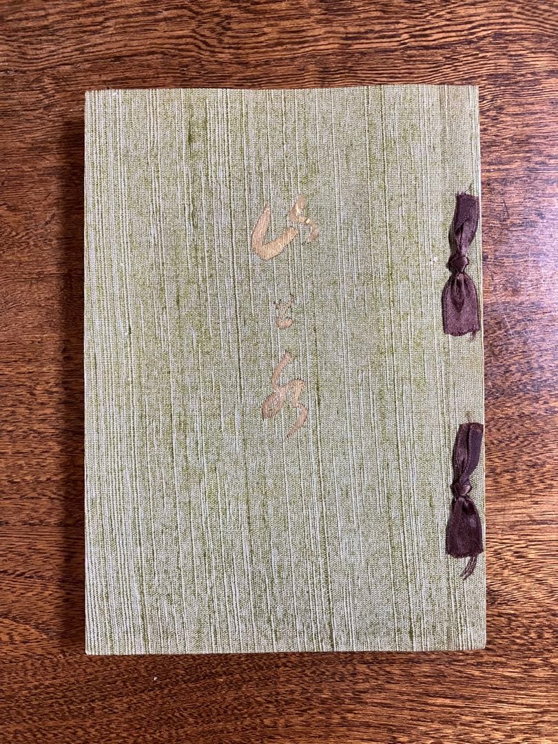 g*0様 「山と水」 岡田茂吉師　「青山白水」 真筆　直筆　世界救世教　明主様