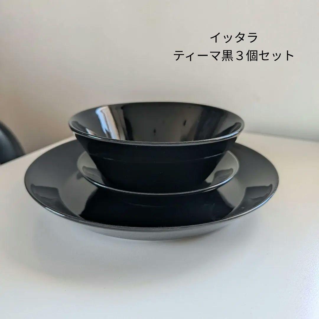Teema【中古品】イッタラ ティーマ黒３個セット