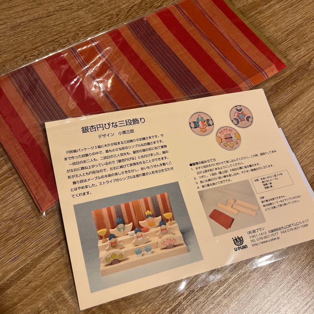 小黒三郎　銀杏円びな三段飾り