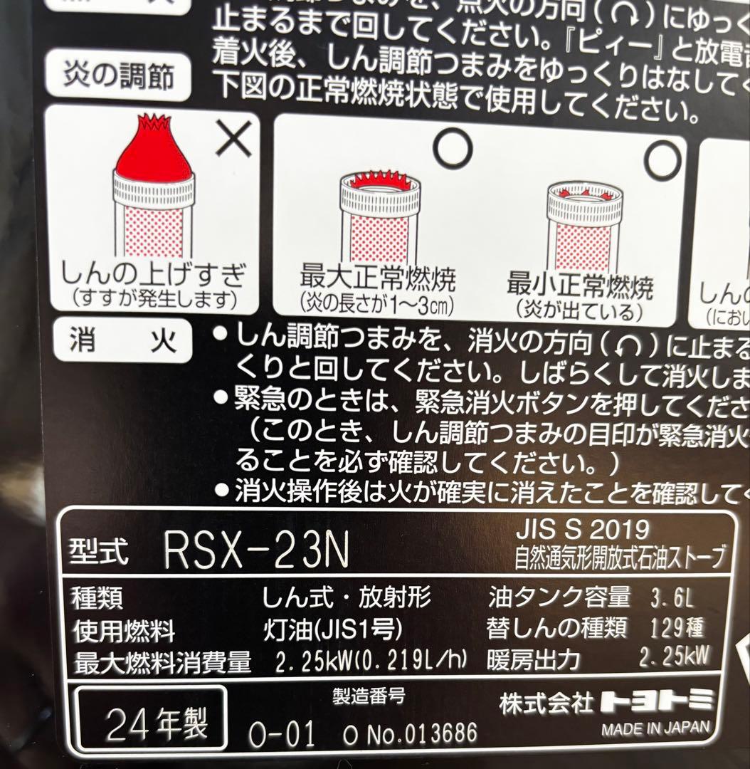 トヨトミ 反射式 石油ストーブ RSX-23N 2024年製