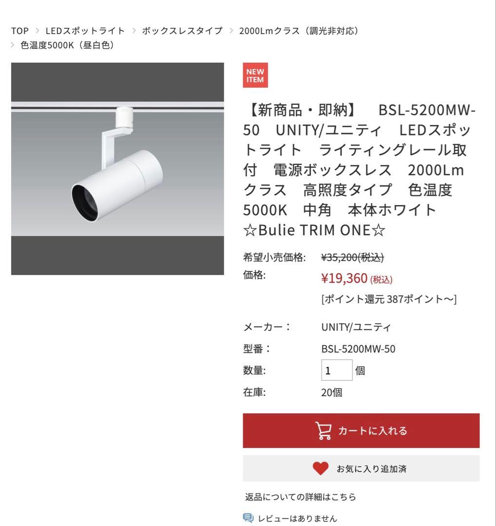 UNITI LEDスポットライト 2個セット　値下げ交渉⭕️