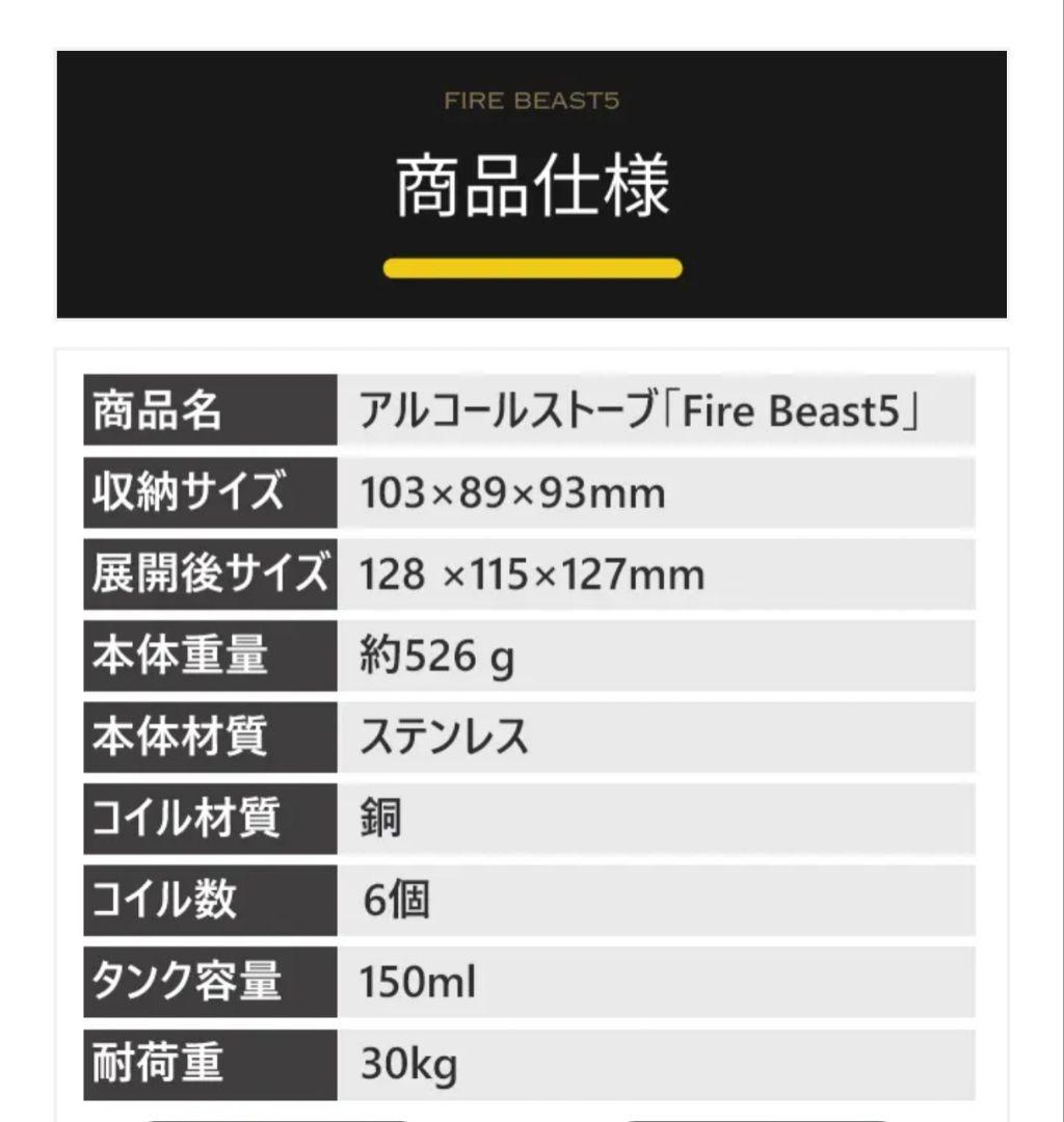 アルコールストーブ FIREBEAST5 おまけ付き