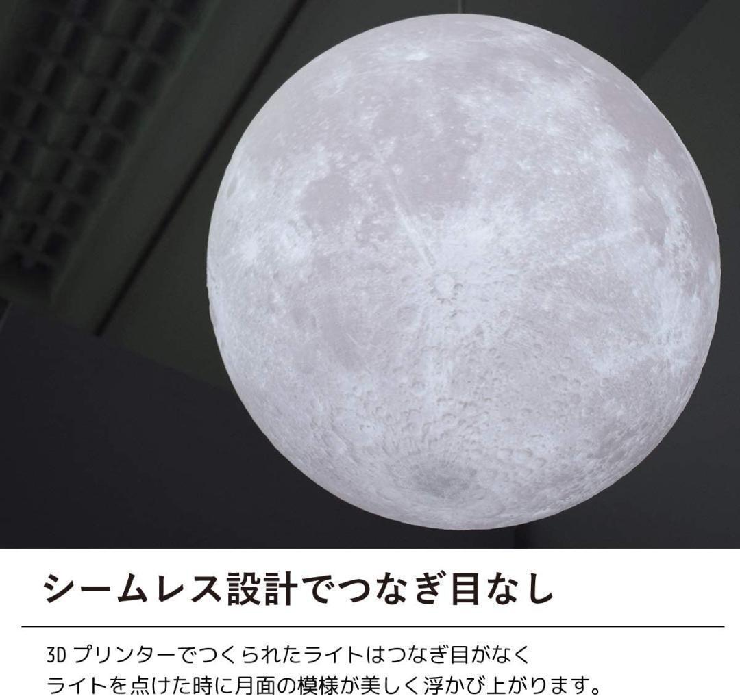 【M2155-96-69】3D月ライト ペンダントライト 調色LED対応