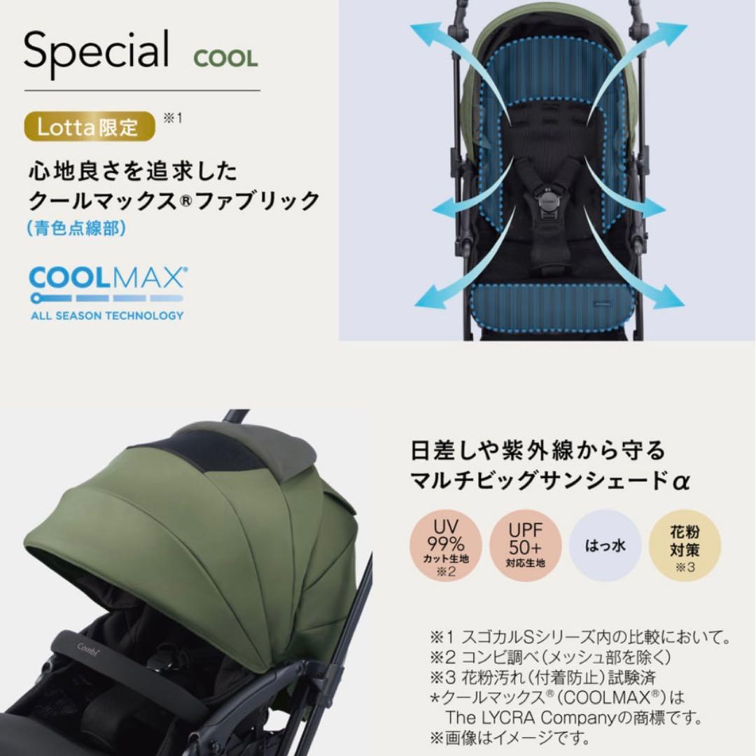 コンビ最新モデル スゴカルS エッグショック ロッタ JA × グリーンレーベル