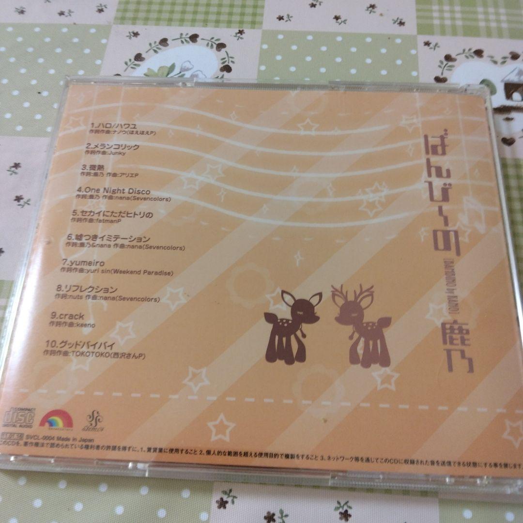 希少　帯付き　鹿乃　ばんび～の　ボカロ　CD　歌い手