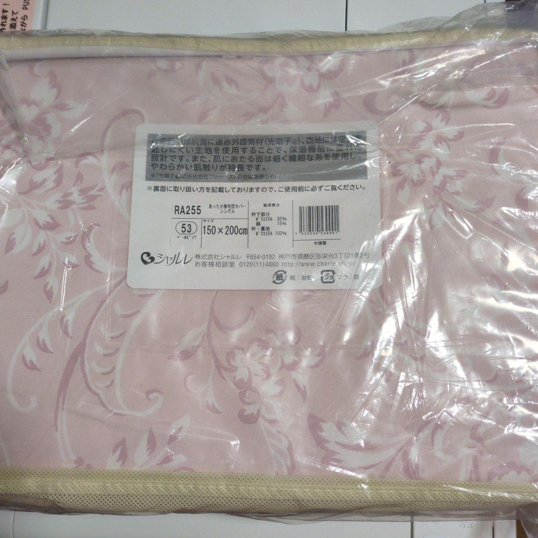 シャルレ 掛け布団カバー 150x200cm