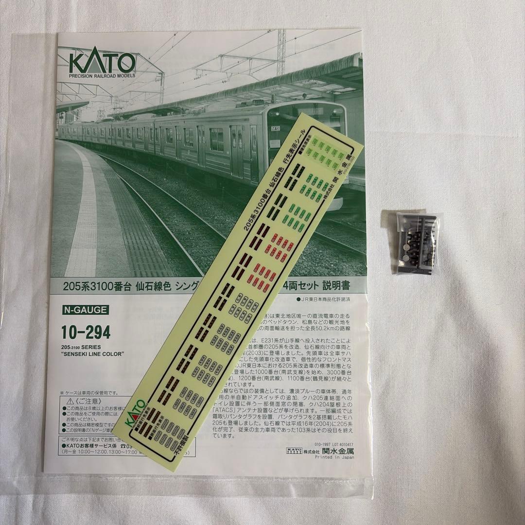 みー　205系3100番台仙石線色　シングルアームパンタグラフ 4両セット