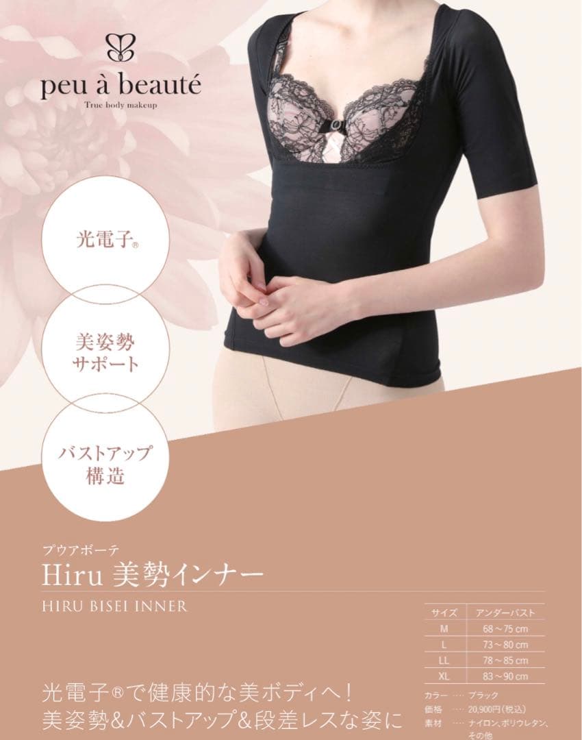 ◆ Kana ◆◆プウアボーテ Hiru美勢インナー＆トレスパ2点セット