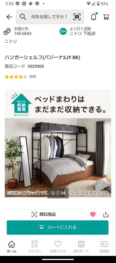 ニトリ　ハンガーシェルフ　バジーナ　ブラック　美品です