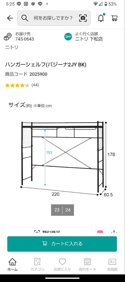 ニトリ　ハンガーシェルフ　バジーナ　ブラック　美品です