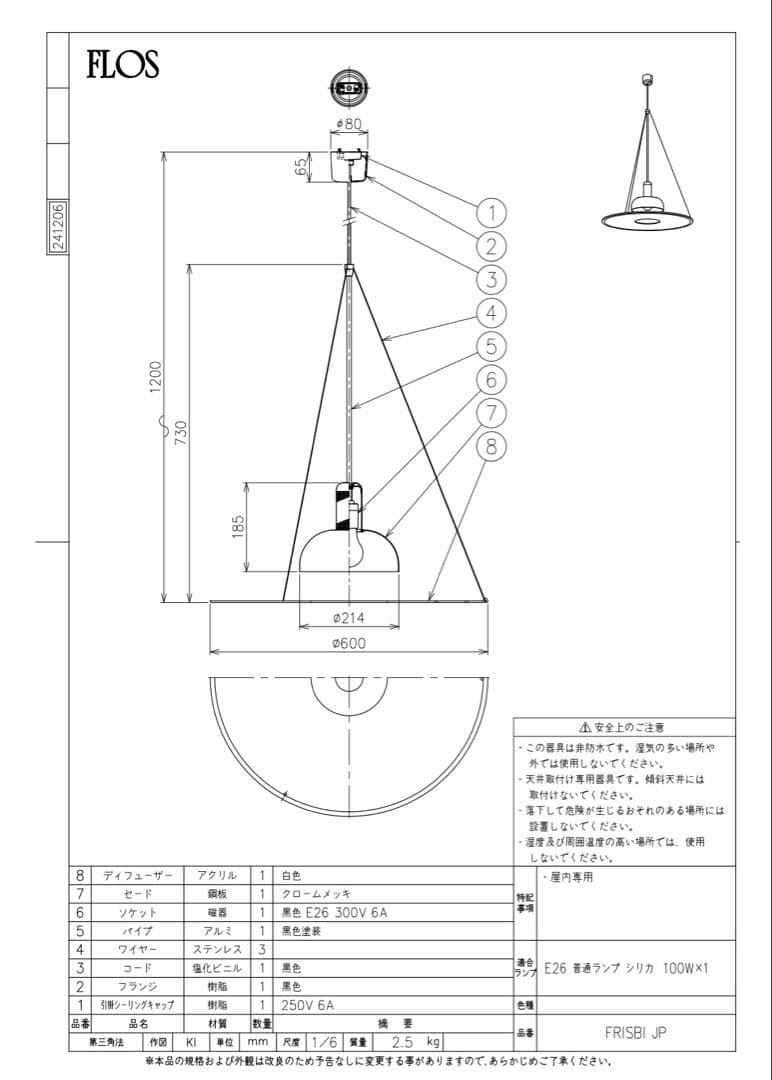 【最終価格】FLOS フリスビー Frisbi ペンダントライト ビンテージ
