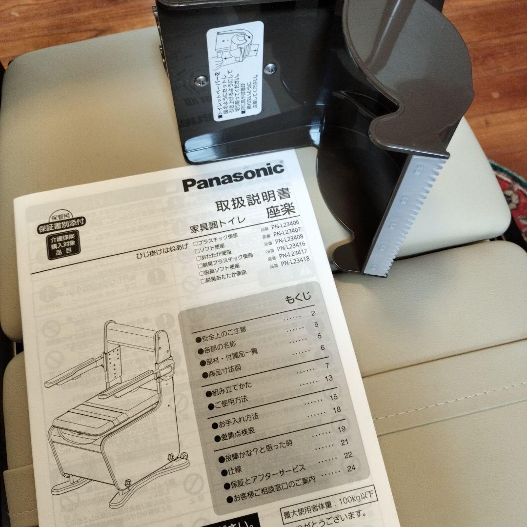 ✨未使用極美品✨Panasonic家具調トイレ＜座楽＞ひじ掛けはねあげ