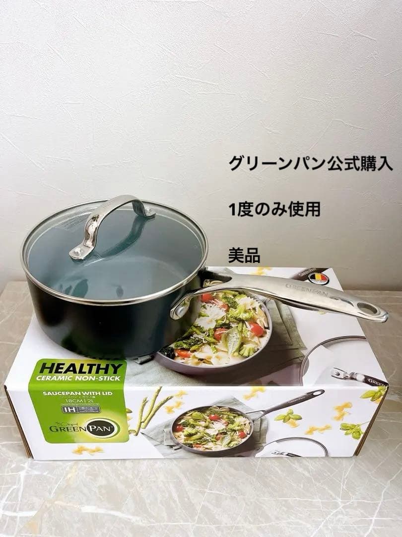 【美品】グリーンパン ヴェニス プロソースパン（片手鍋）18cm IHガス対応