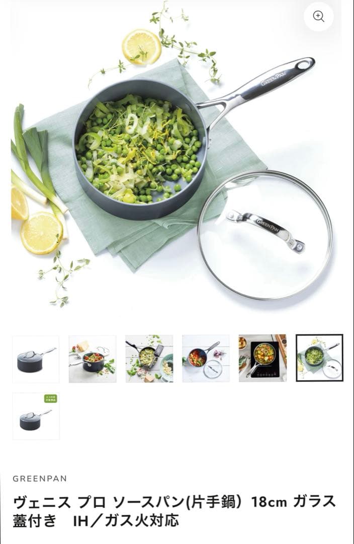 【美品】グリーンパン ヴェニス プロソースパン（片手鍋）18cm IHガス対応