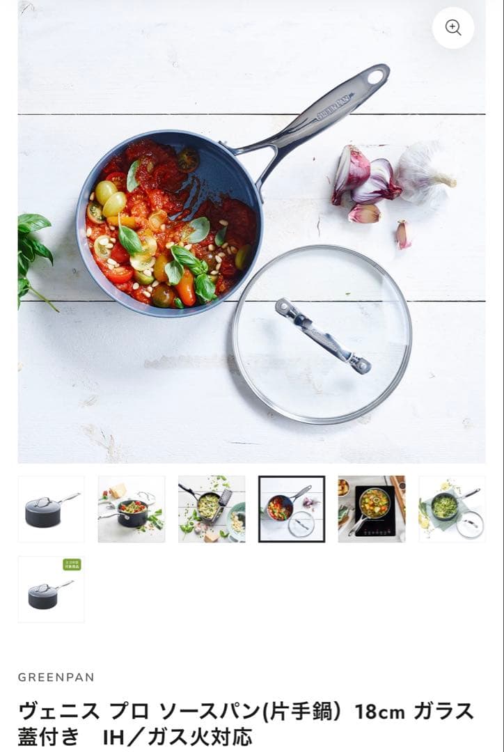 【美品】グリーンパン ヴェニス プロソースパン（片手鍋）18cm IHガス対応