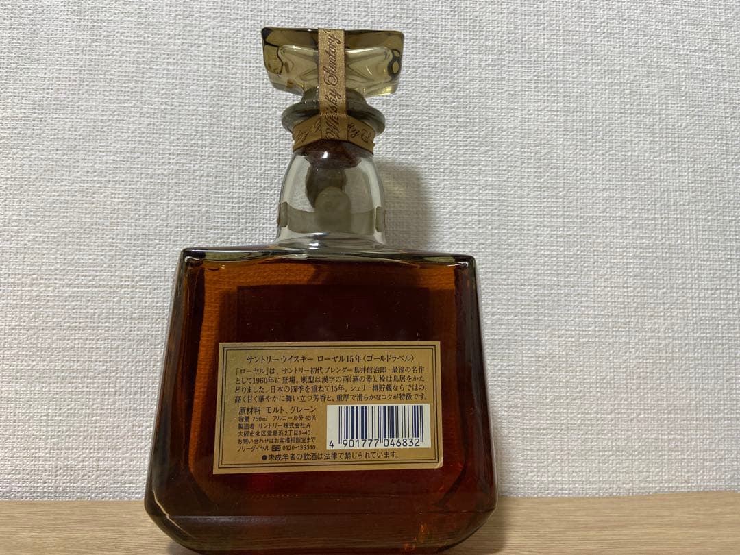 サントリーローヤル15年 ウイスキー未開封