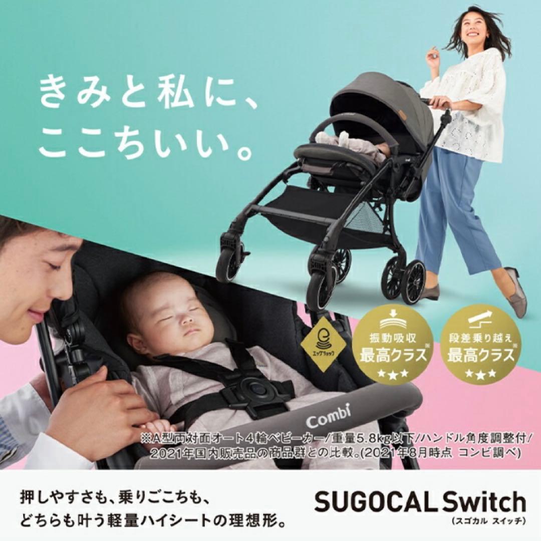 Combi コンビホワイトレーベルスゴカルSwitchエッグショックAN美品