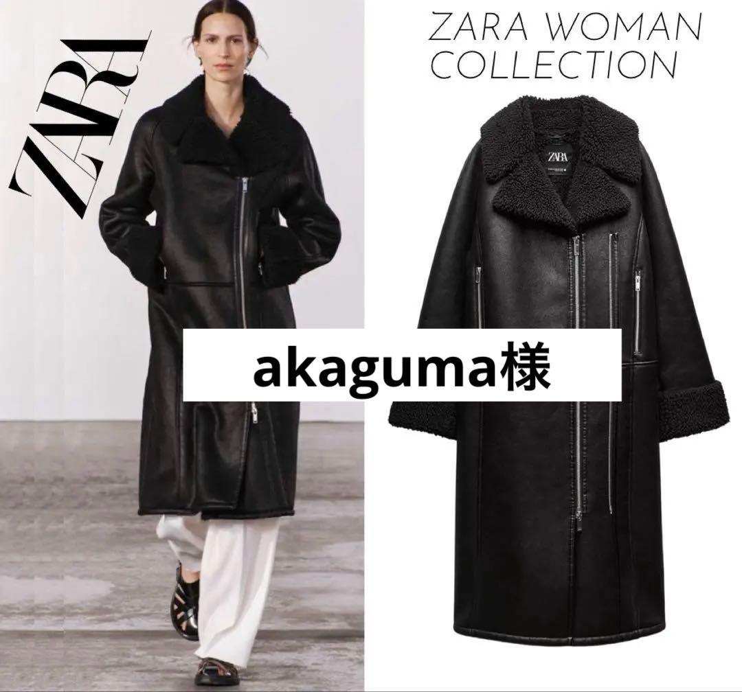 ZARA 定価22,990円 ダブルフェイス ロングライダースコート XS-S