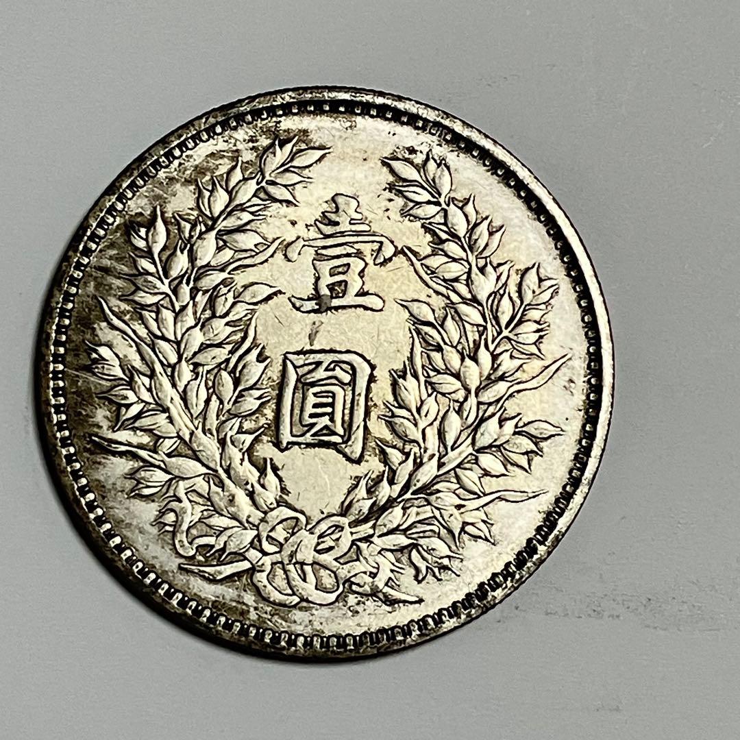 袁世凱銀貨　1枚　中華民国九年1圓