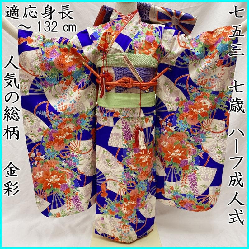 410ag53◎七五三 七歳 女児 着物&袋帯 総柄 花扇 金彩◎状態良好