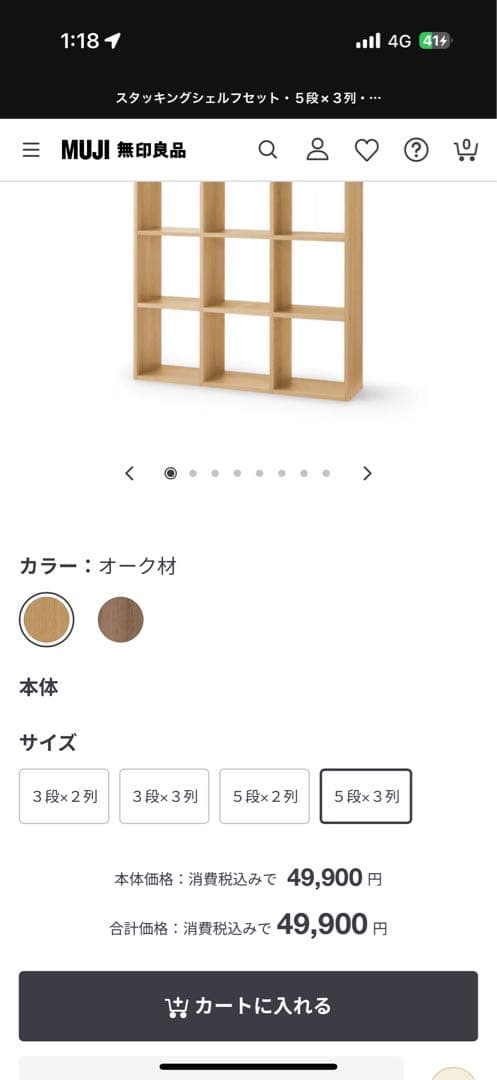 無印良品 スタッキングシェルフセット 5段3列 オーク材