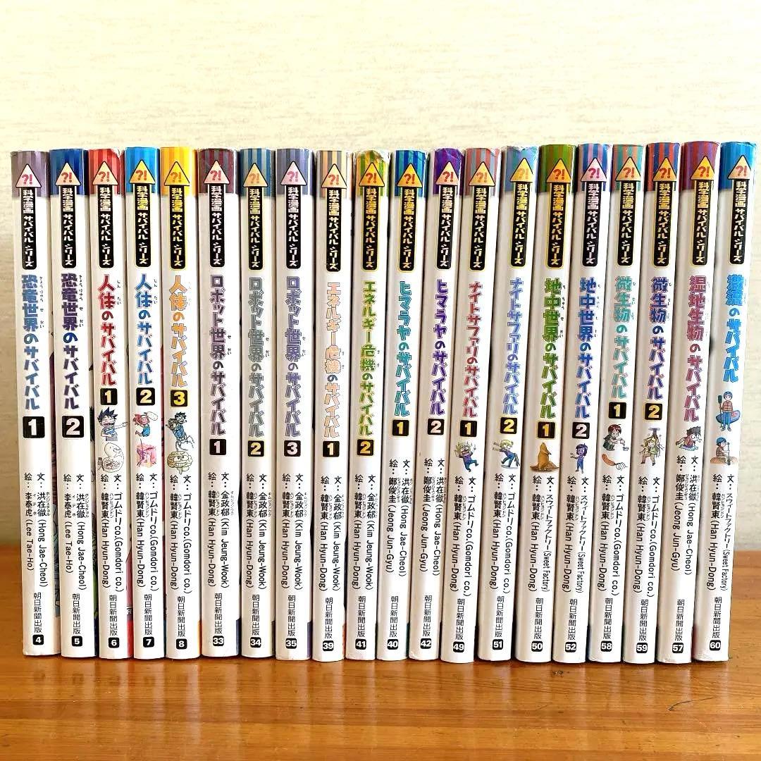 科学漫画 サバイバルシリーズ 20冊セット まとめ売り　A