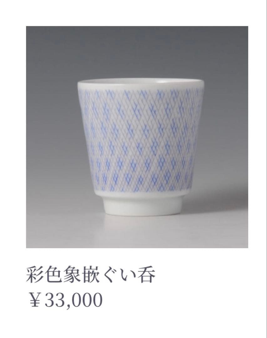 有田焼　中仙窯 中尾恭純　彩色象嵌　皿　セット