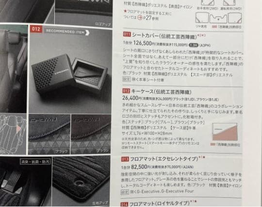 220クラウン 西陣織キーケース 非売品 純正OP