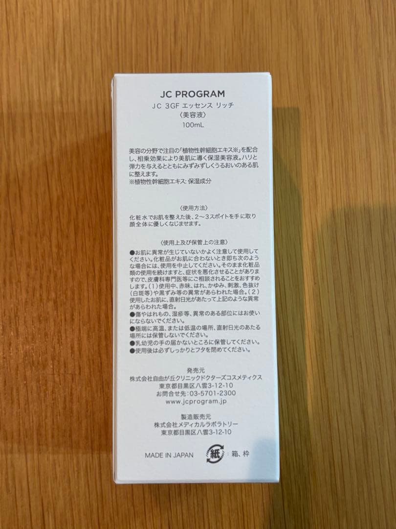 JC PROGRAM JC 3G エッセンスリッチ 100ml