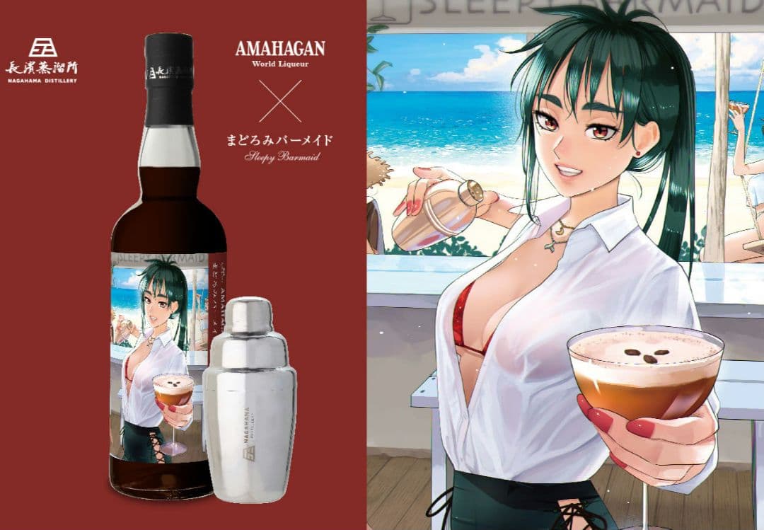 【新品未開封】AMAHAGAN まどろみバーメイド　リキュール　シェーカー付