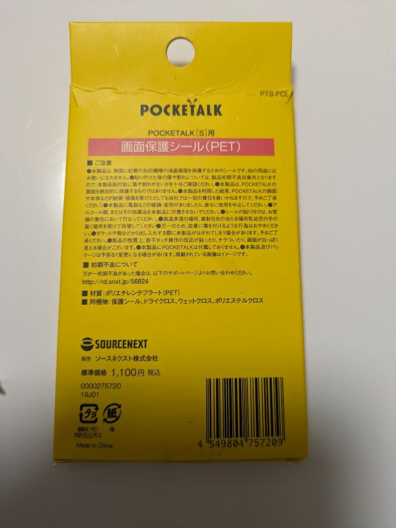 POCKETALK 翻訳機 レッド