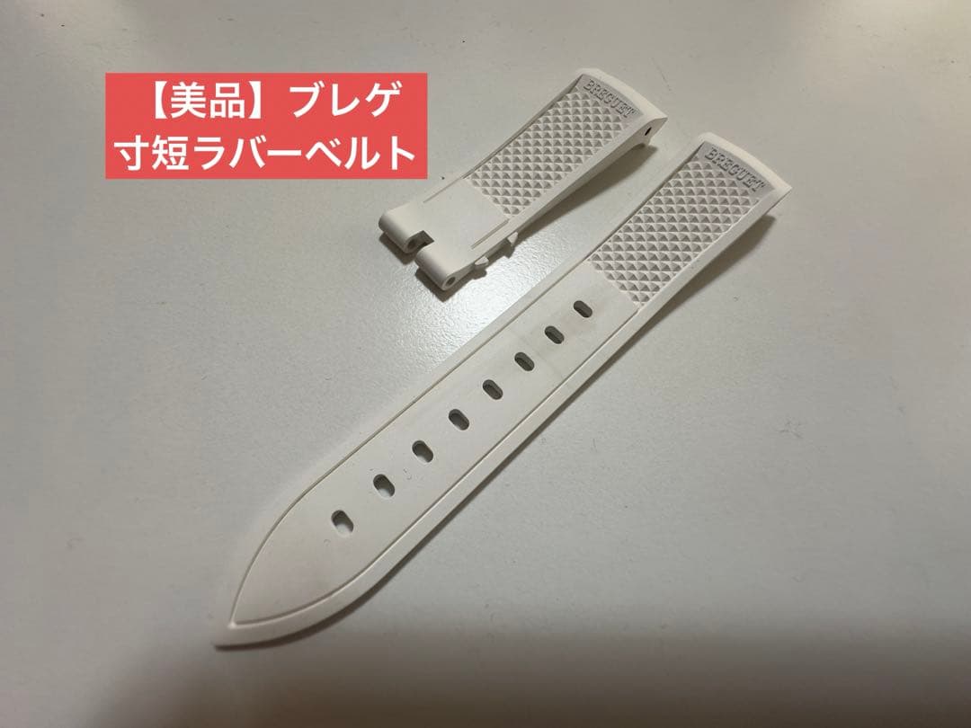 Breguetブレゲ マリーンⅡ 5817 ラバーベルト 白