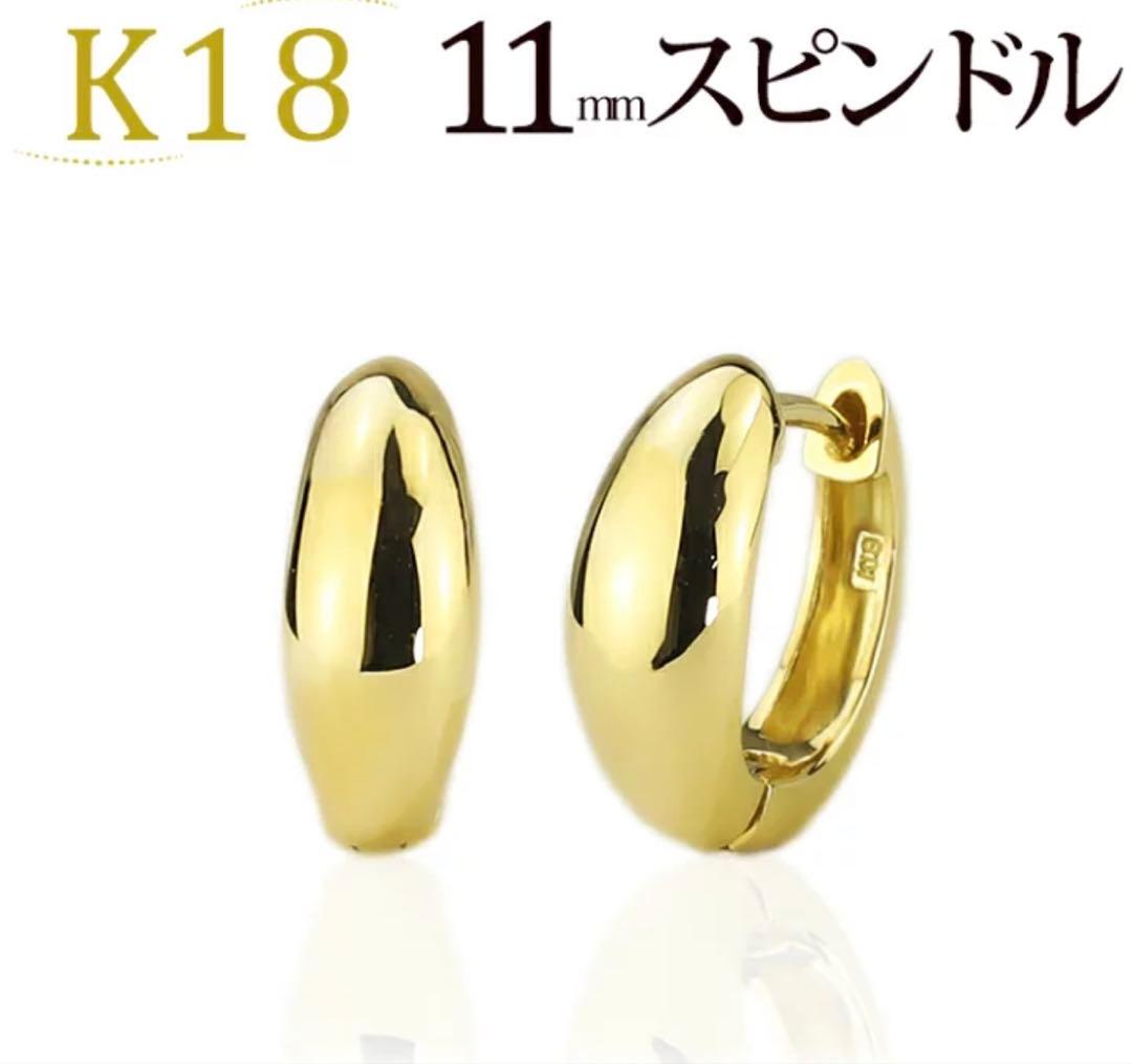 スピンドルピアス 11ミリ 美品 １８金