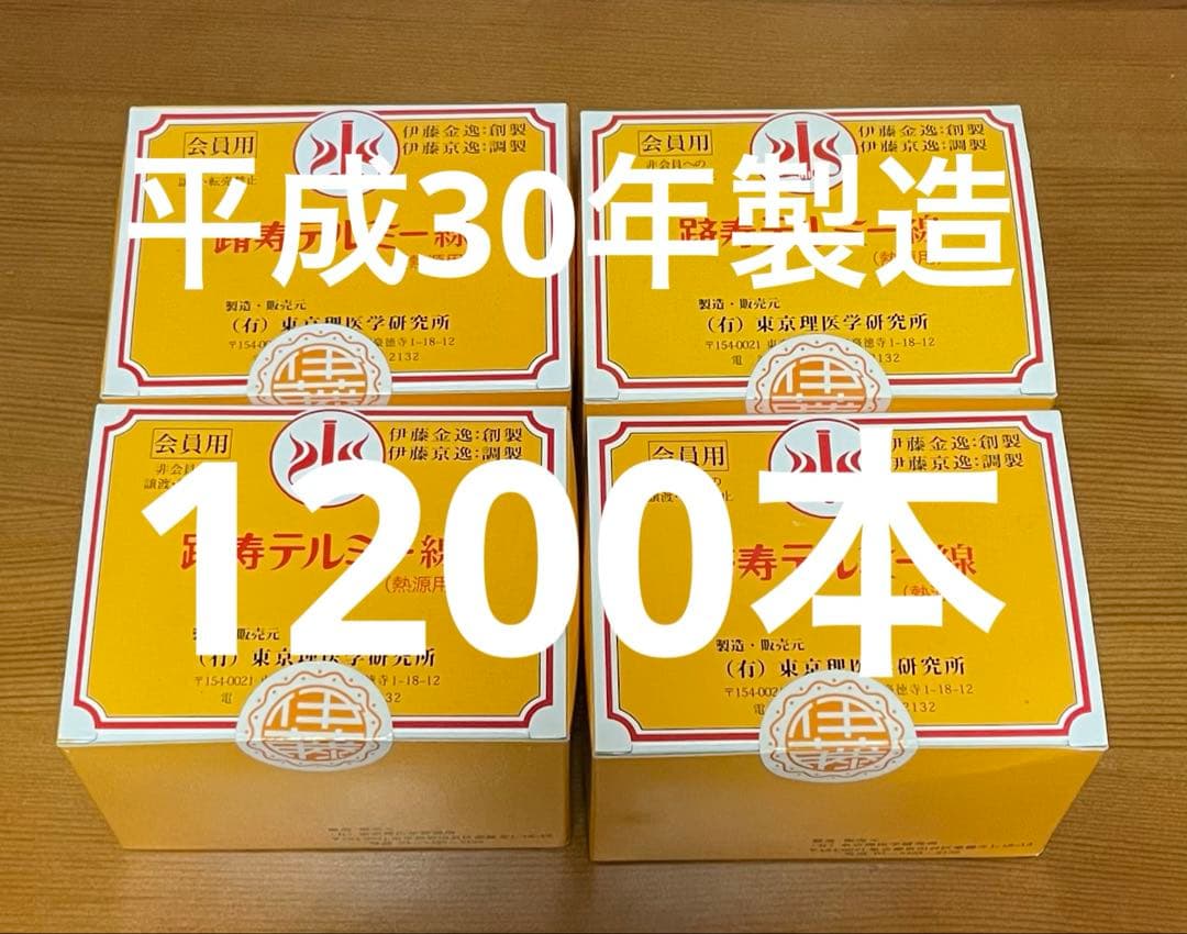 テルミー線 300本入り×4箱　1200本