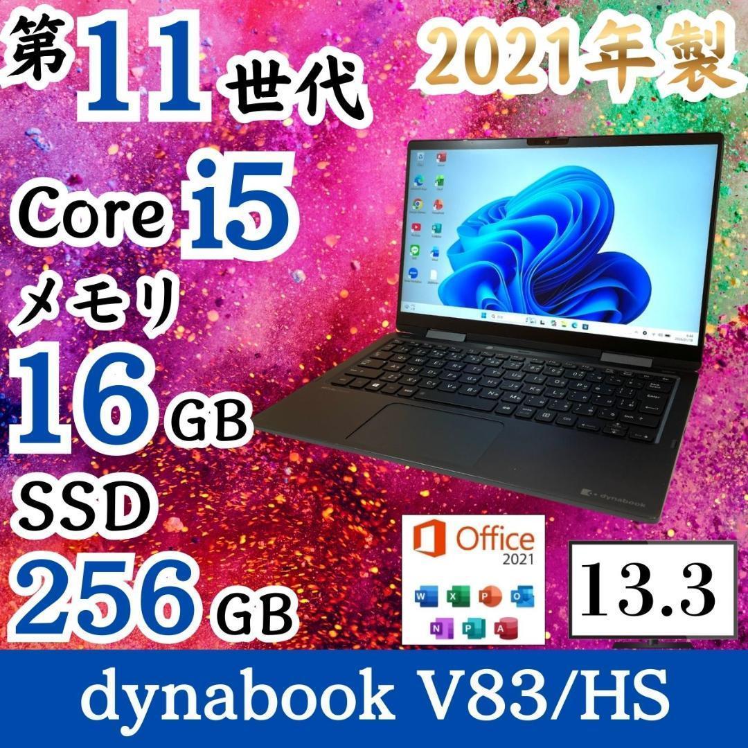 ★タッチパネル★軽量945g 第11世代Core i5 dynabook H02