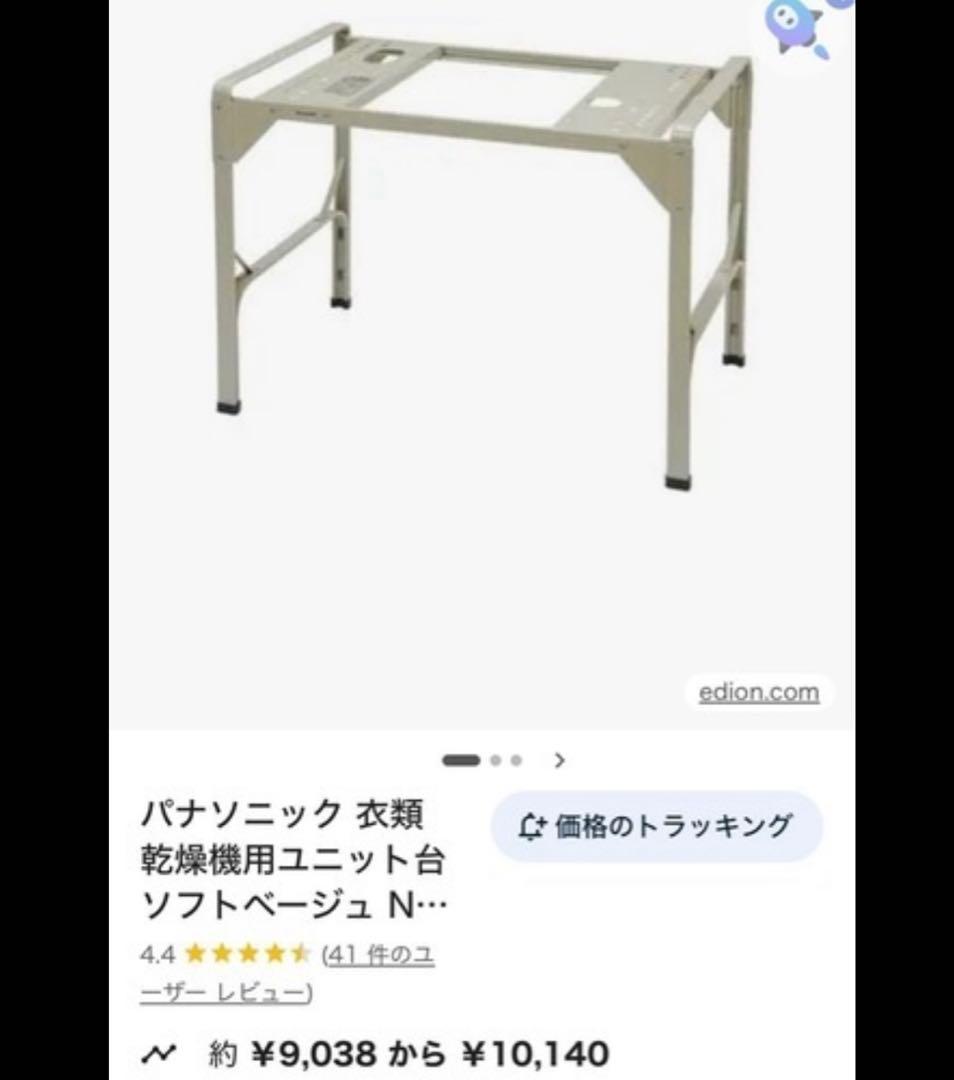 Panasonic衣類乾燥機　簡易ユニット台　床置きタイプ