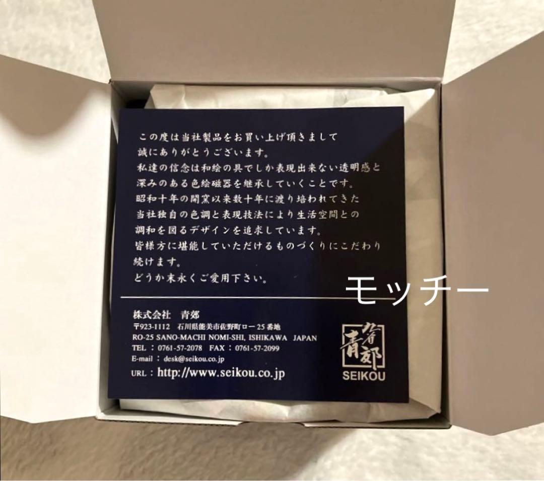 フェイラー　ハイジ　九谷焼・梅菊