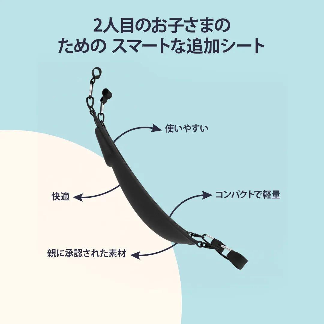 Hoppie ベビーカー追加シート　開封のみ　ハンモック