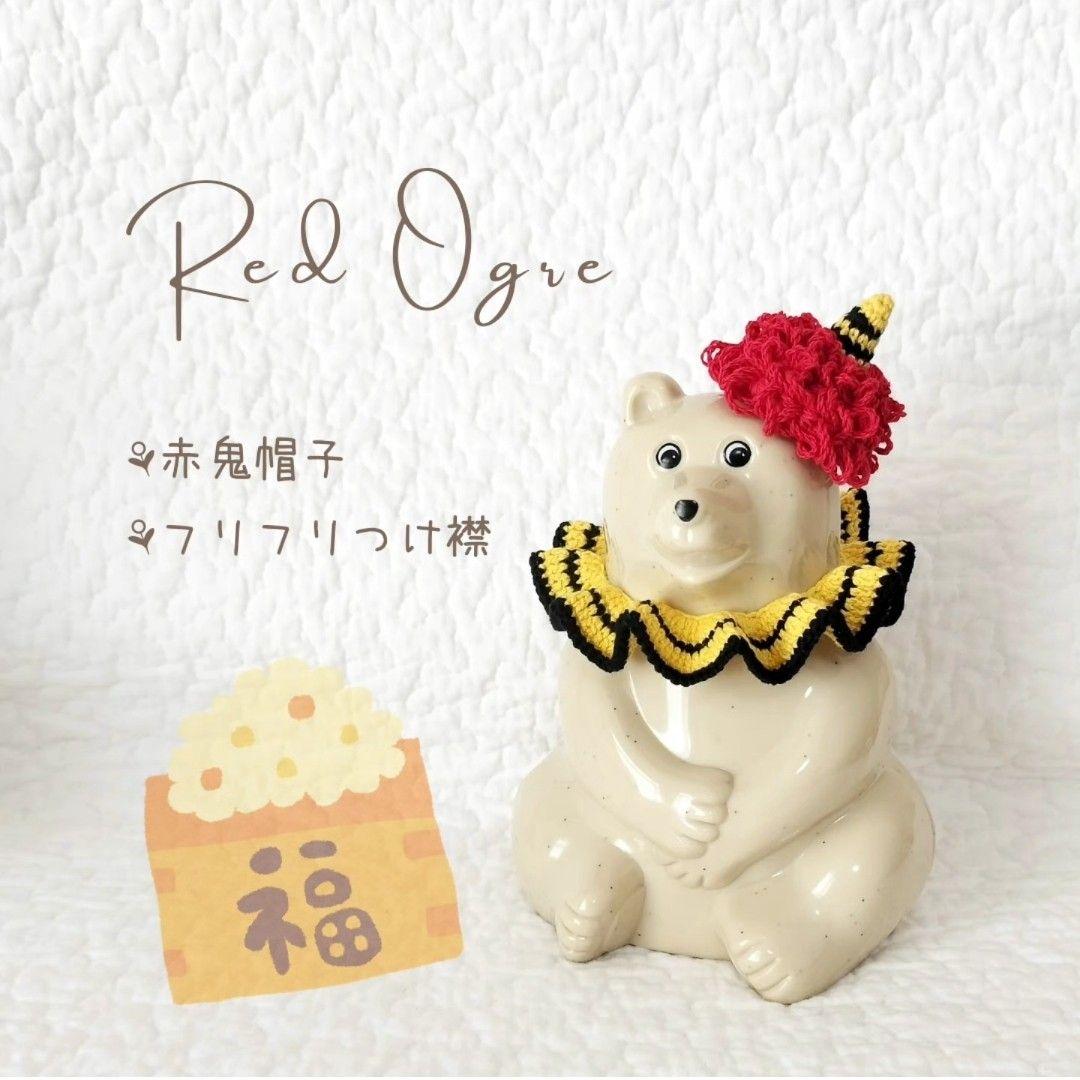 【オーダーページ】しろくま貯金箱＊節分コーデ