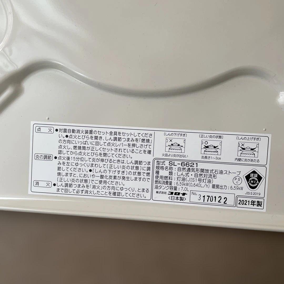 SL-6621 灯油ストーブ ホワイト