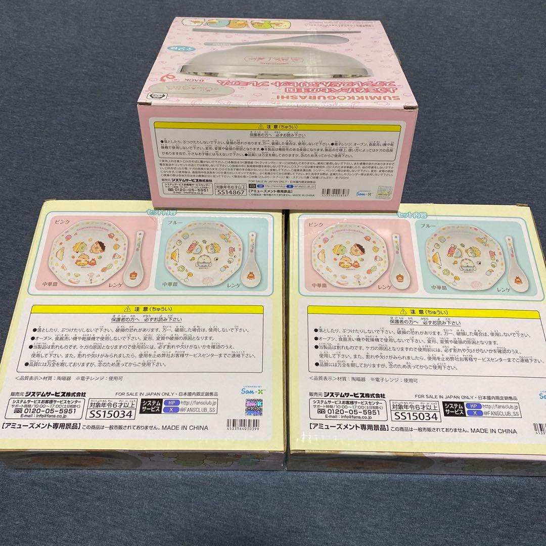 すみっコぐらし 中華チャーハンセット他プライズまとめ売り11点セット