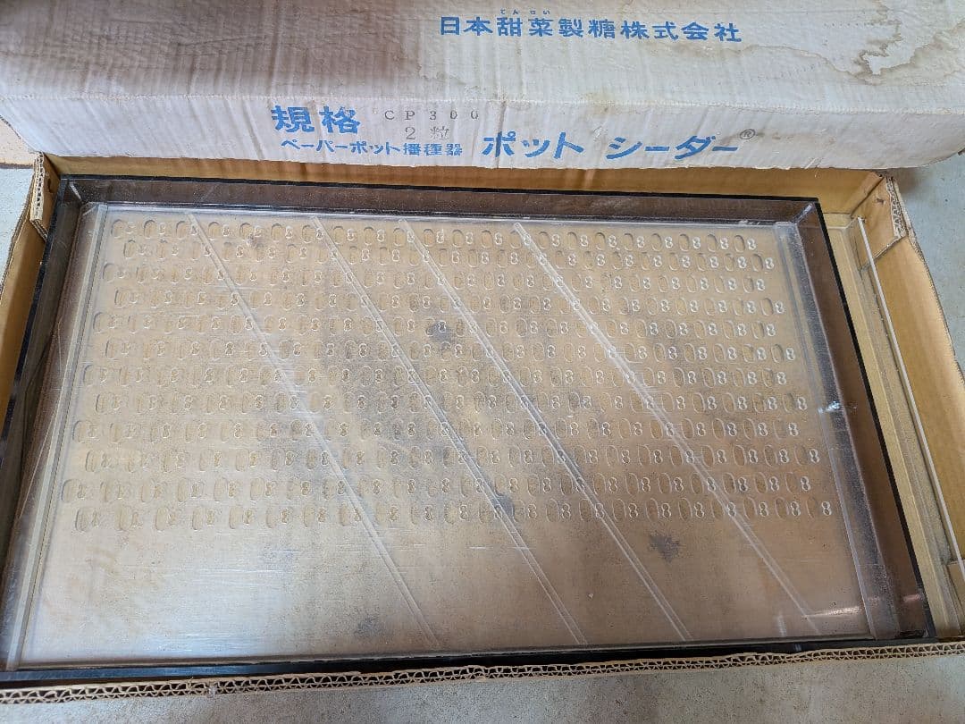 ニッテン　ポットシーダー 　チェーンポット用播種機　2粒蒔き　中古