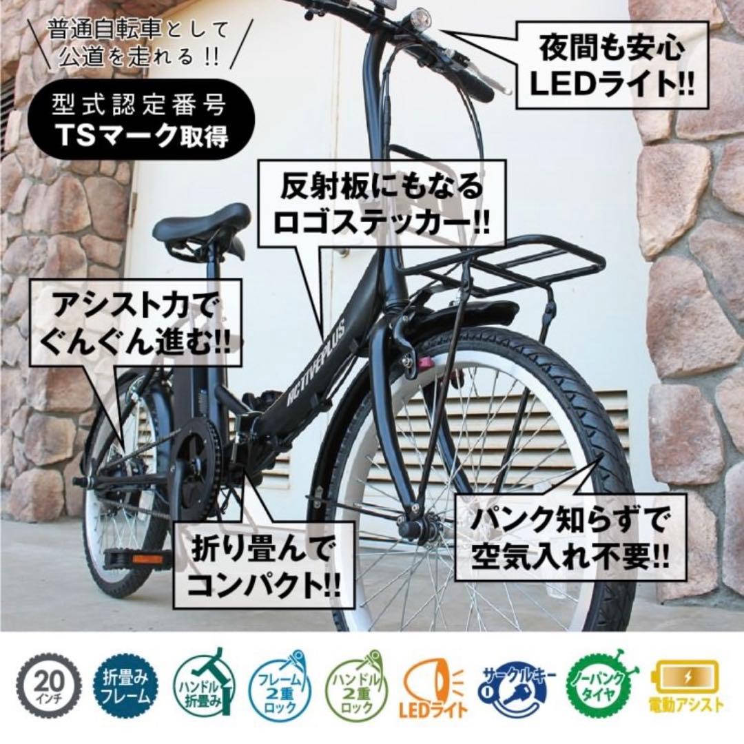 再値下！箱入！新品ACTIVEPLUS MG-AP20EBN 20電動自転車