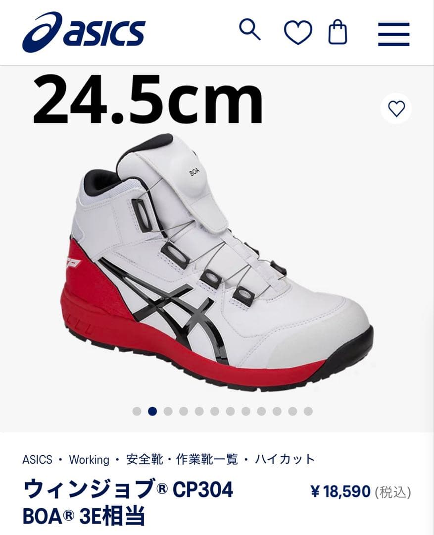新品未使用 ASICS CP304 BOA® 安全靴24.5cm