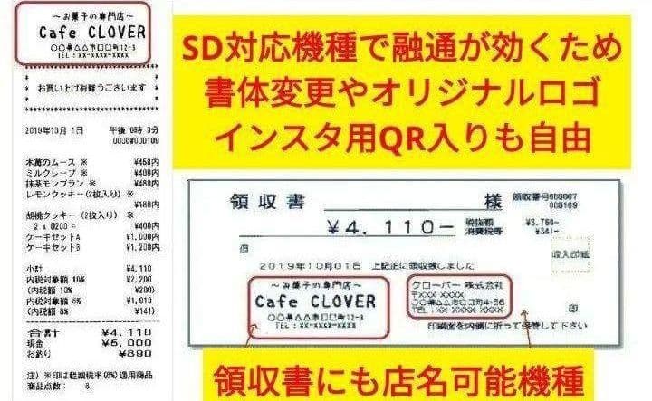 スマートレジスター　SX-150　SD対応　店名無料　136666