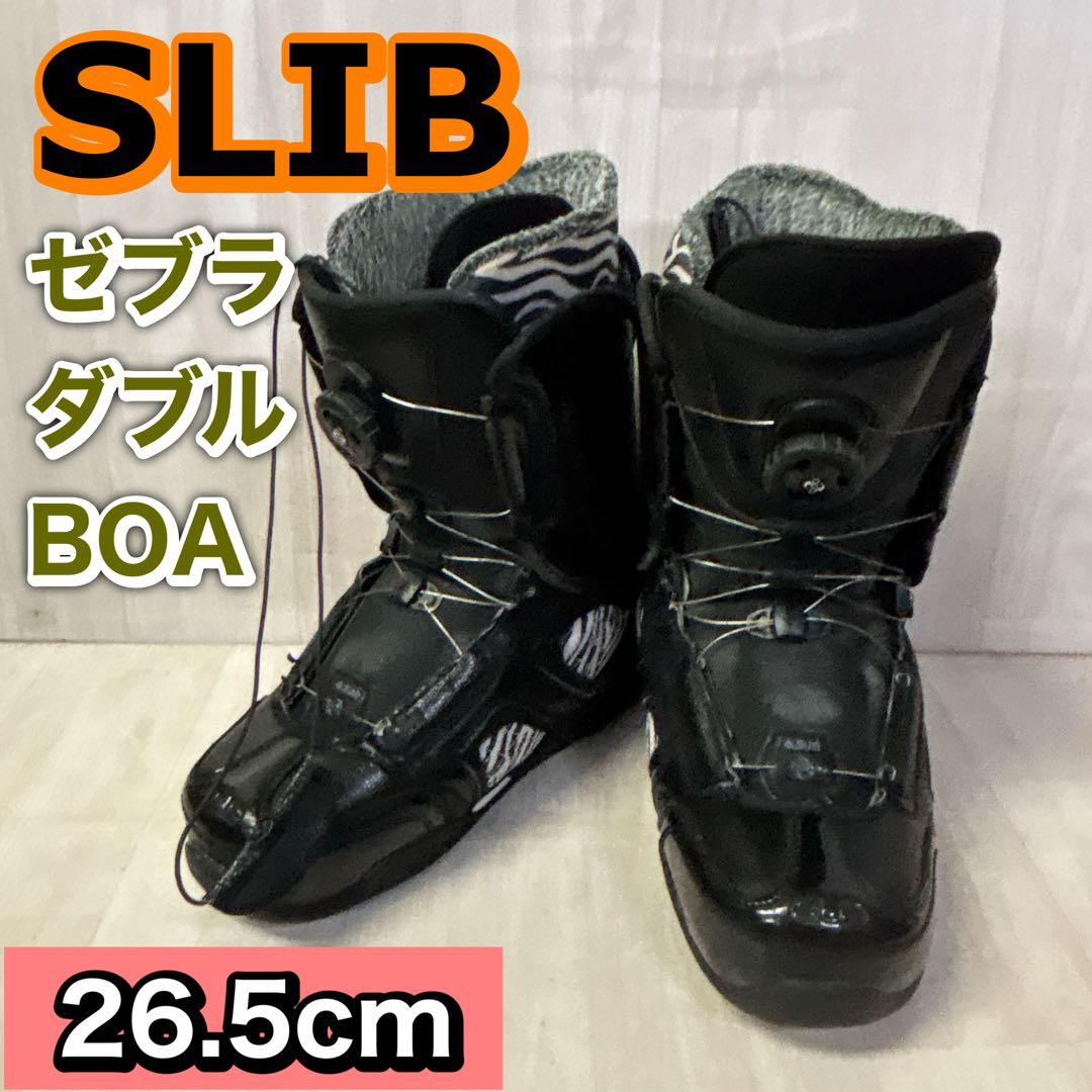SLIB ゼブラ ダブル BOA スノーボードブーツ 26.5cm
