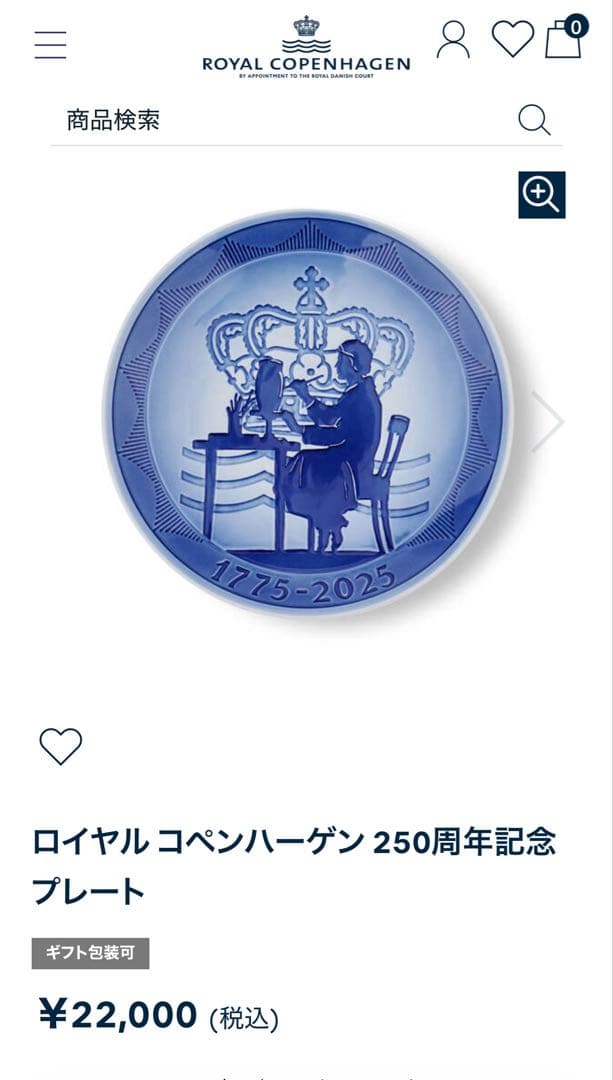 【新品・未使用】ロイヤル コペンハーゲン 250周年記念プレート