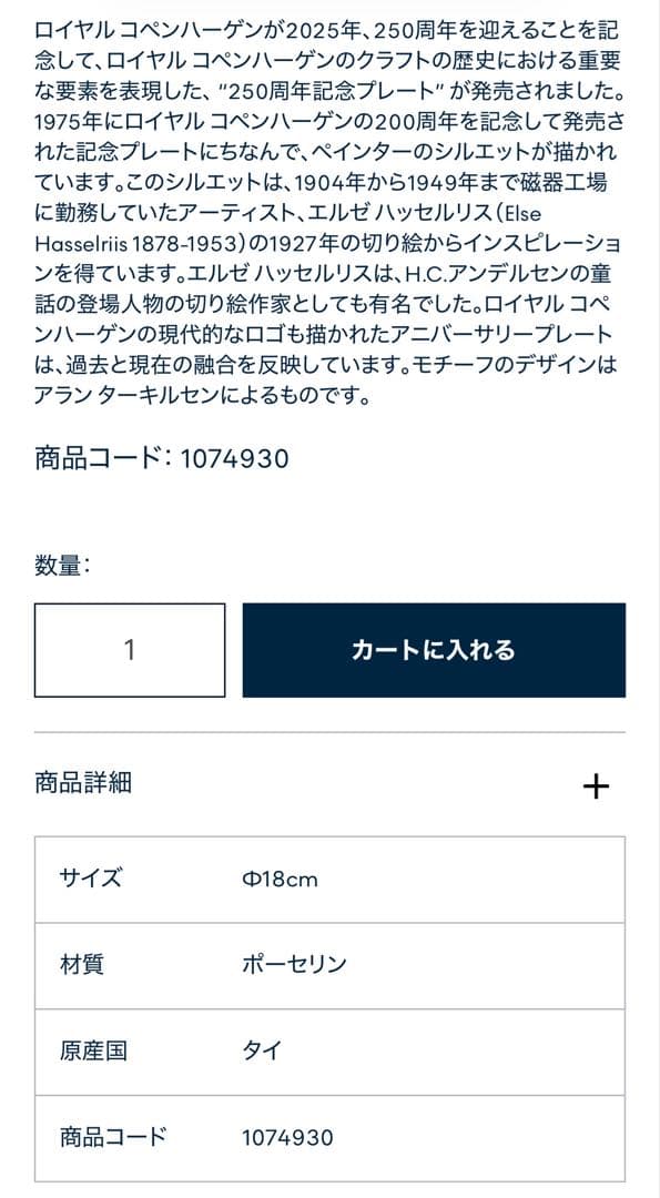 【新品・未使用】ロイヤル コペンハーゲン 250周年記念プレート