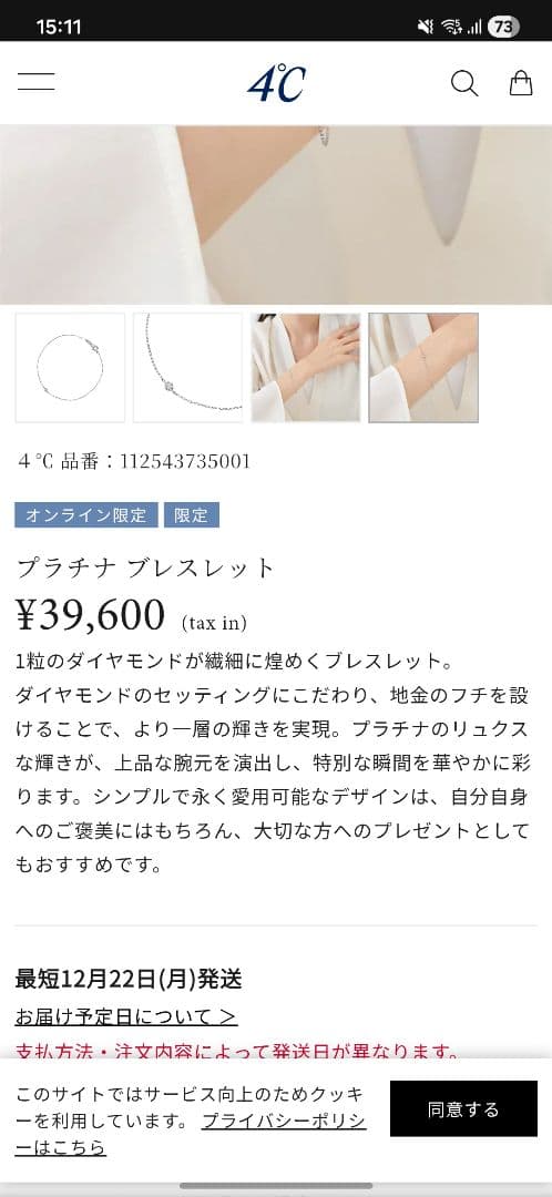 4℃ ブレスレット プラチナ 1125437355001